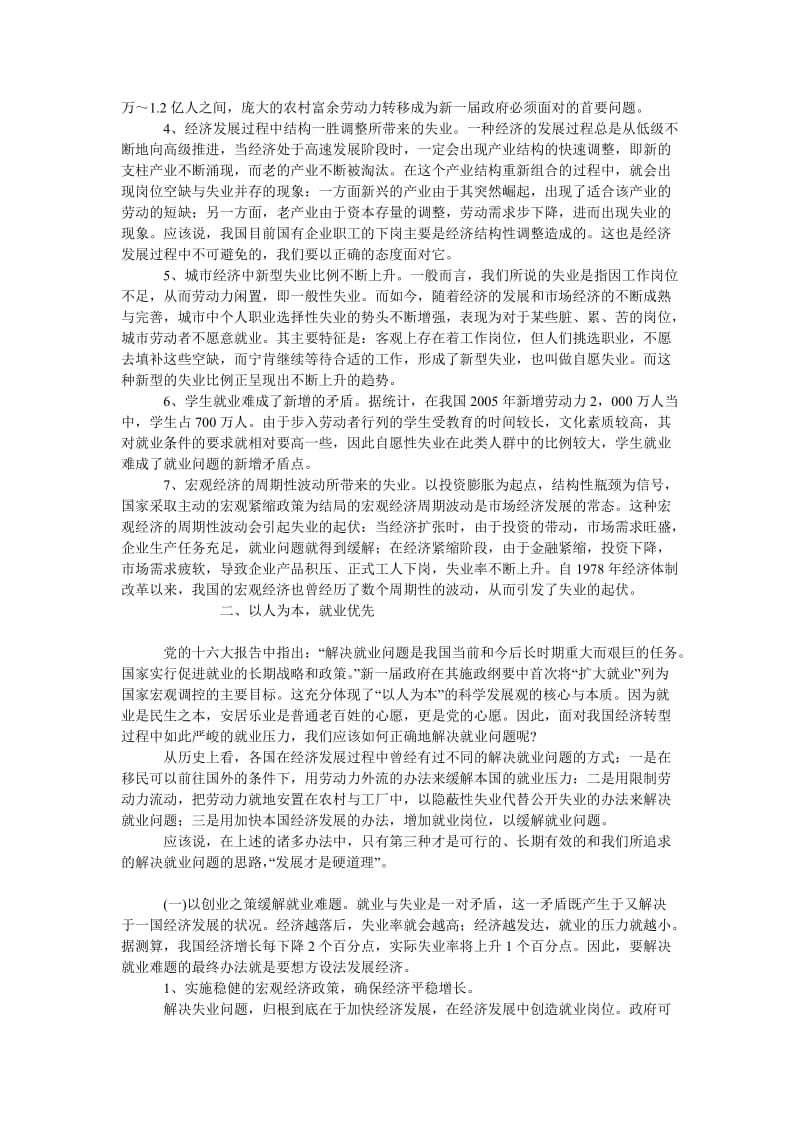 中国经济毕业论文扩大就业促进以创业带动就业.doc_第2页