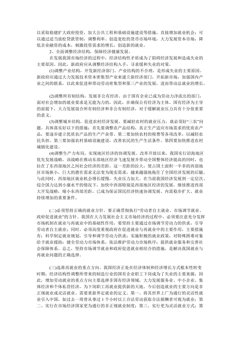中国经济毕业论文扩大就业促进以创业带动就业.doc_第3页