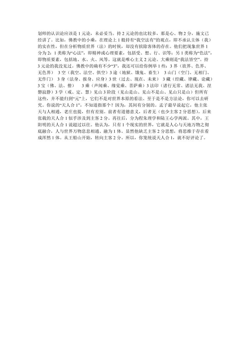 中国哲学论文听规划大师一席谈.doc_第2页