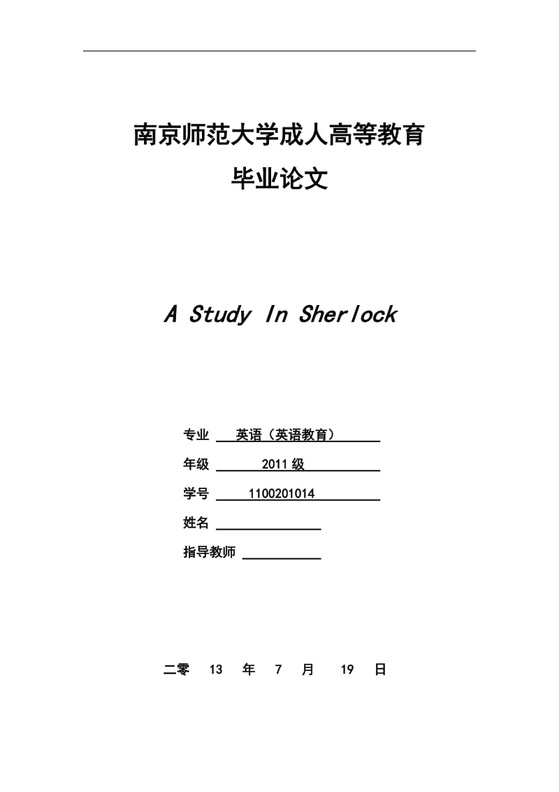 A Study In Sherlock 英语论文1.doc_第1页
