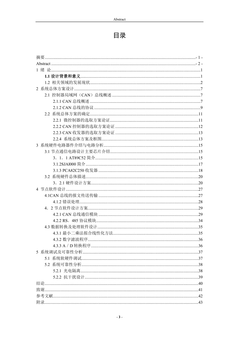 CANcan总线系统设计毕业论文（含外文翻译） .doc_第3页