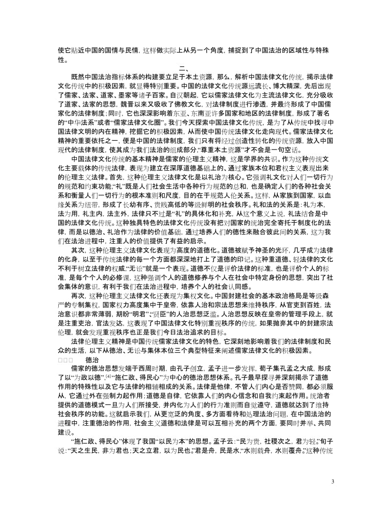 中国特色社会主义法律体系提交论文.doc_第3页