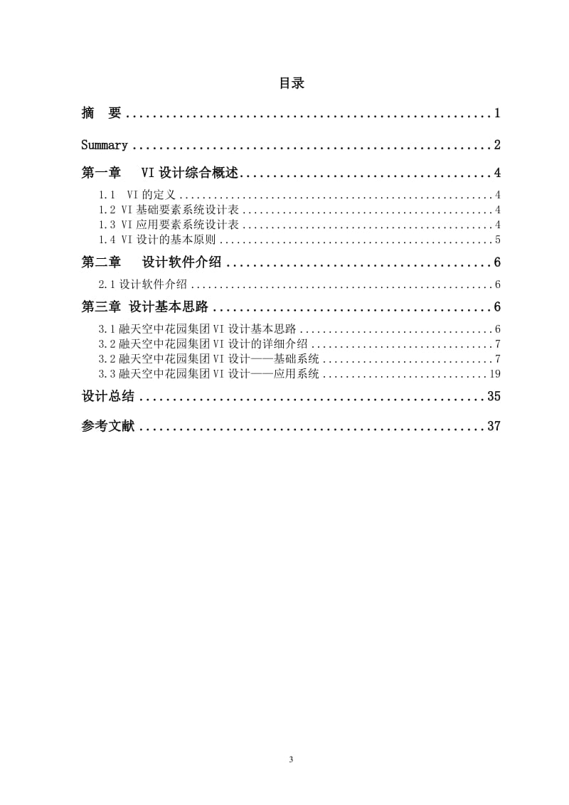 VI毕业设计论文 (2).doc_第3页
