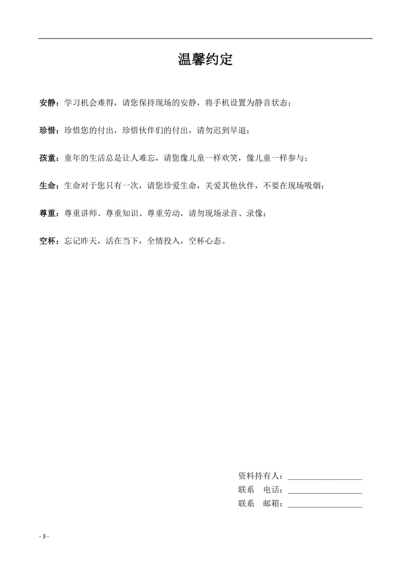 新员工入职培训课程(员工手册).doc_第3页