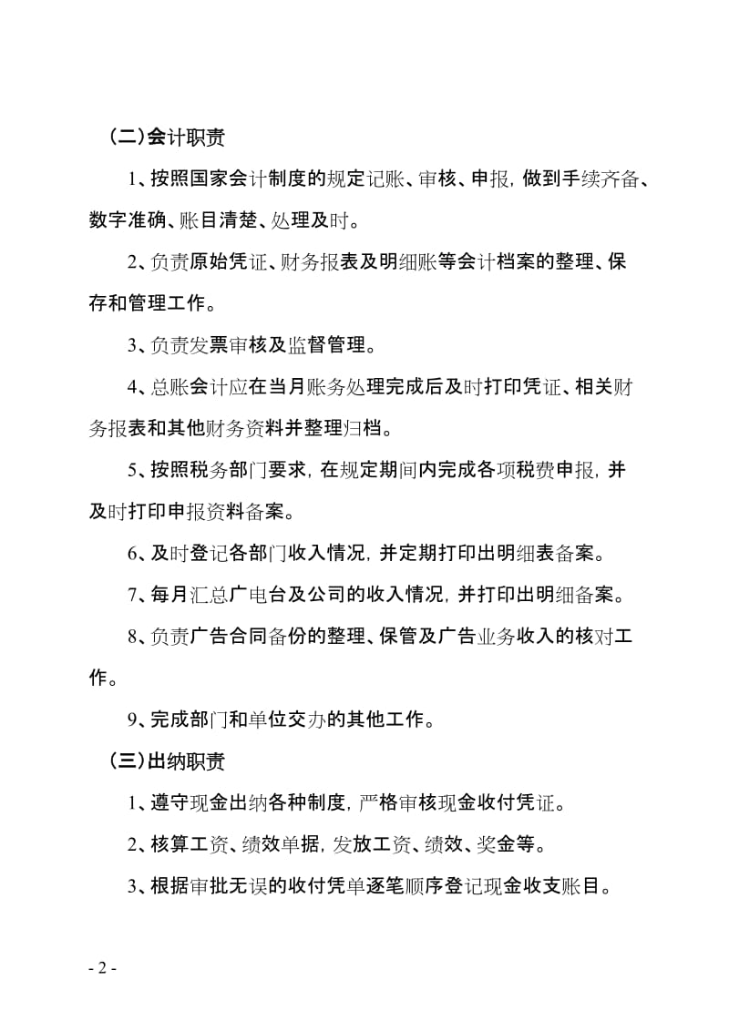 广电台财务管理制度.doc_第2页