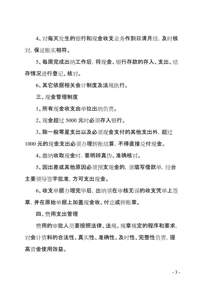 广电台财务管理制度.doc_第3页
