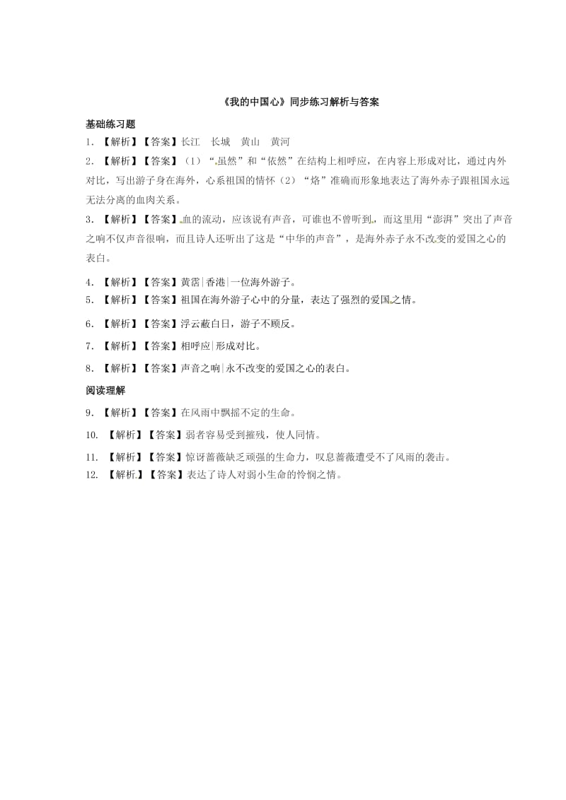 精品七年级语文下册第六单元28我的中国心练习苏教版.doc_第3页
