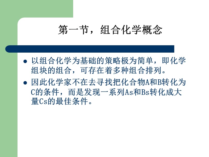 组合化学.ppt_第3页