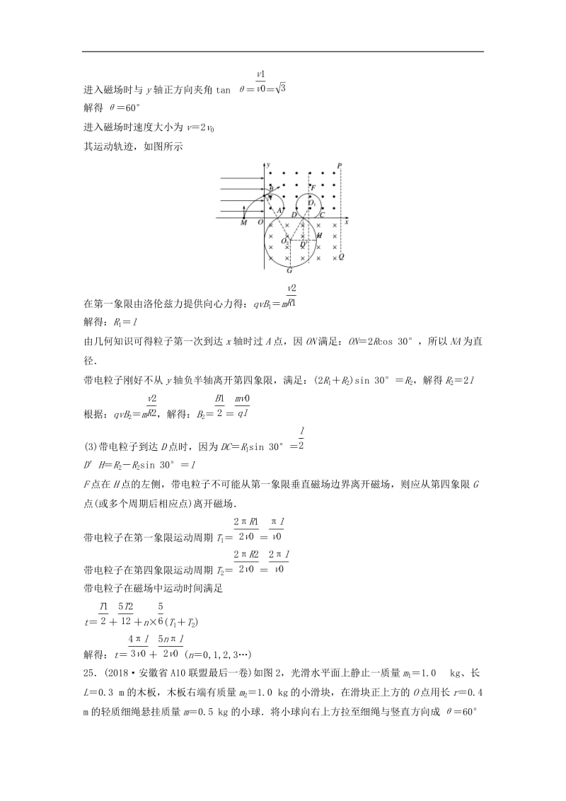 全国通用版2019高考物理总复习优编增分练：计算题考点排查练102017年全国Ⅲ卷计算题考点排查.doc_第2页