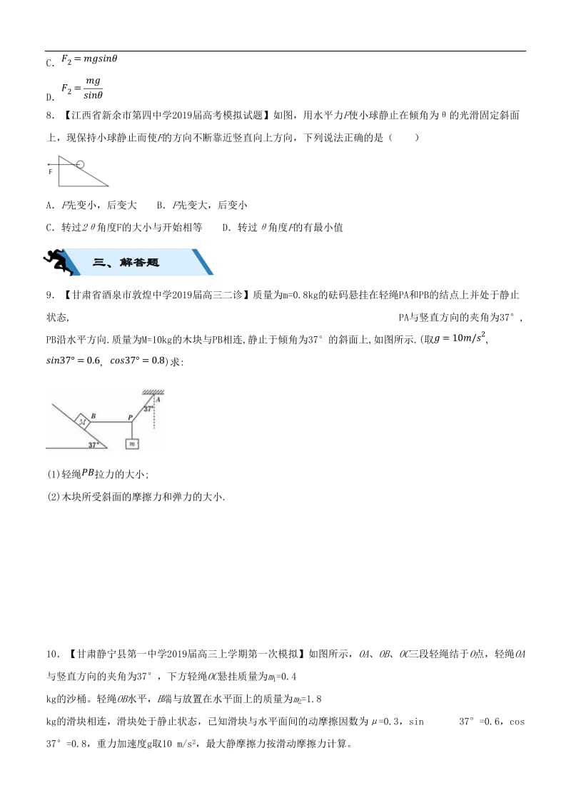 2019高考物理二轮复习小题狂做专练三重力弹力摩擦力力的合成与分解2.doc_第3页