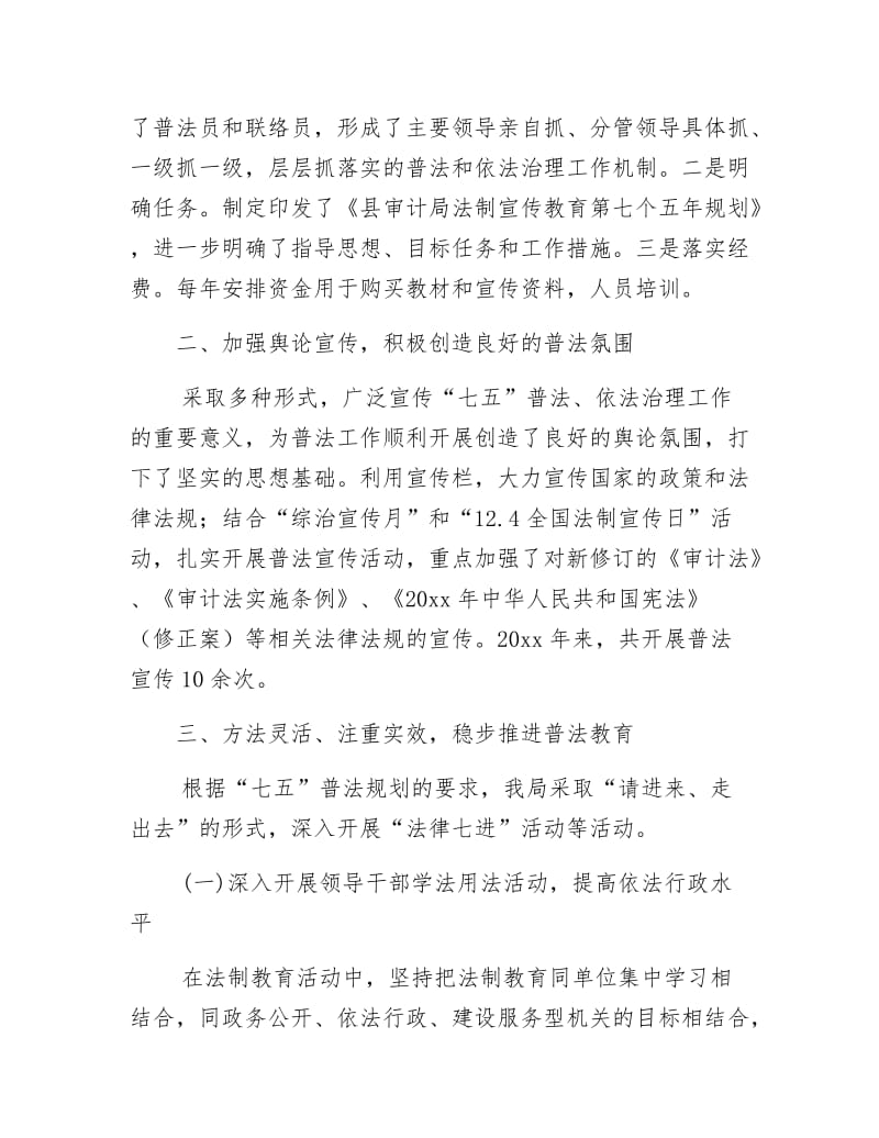 《“七五”普法依法治理自查报告》.docx_第2页
