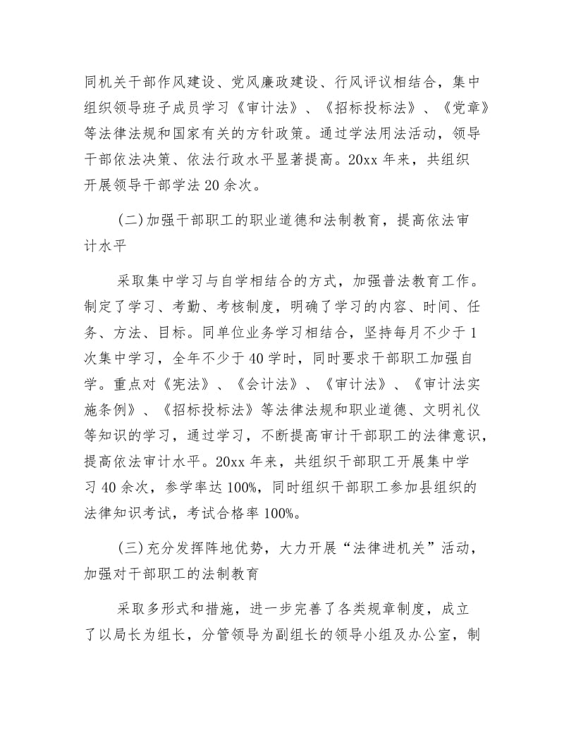 《“七五”普法依法治理自查报告》.docx_第3页