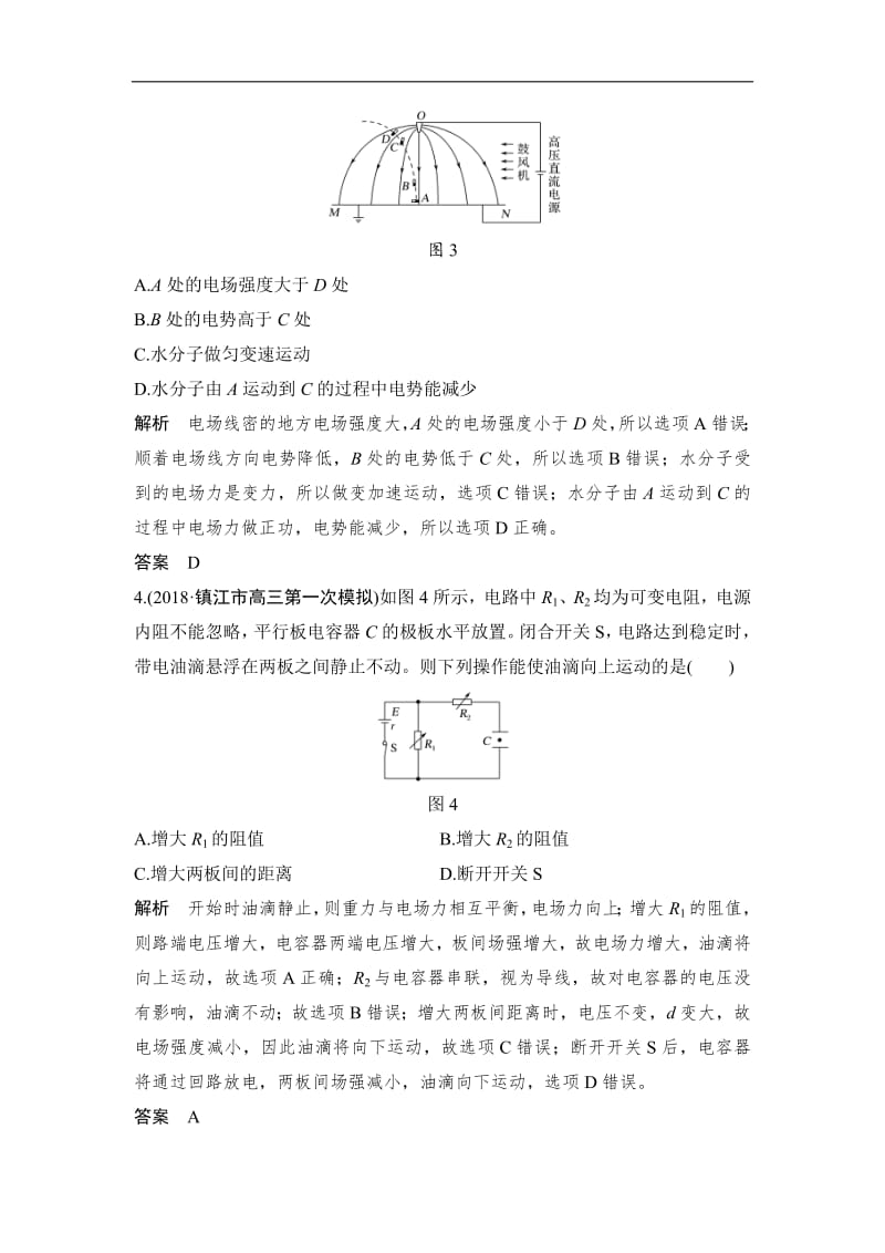 2019高考物理精编优选冲刺练江苏专用：9选择＋1计算保分练（3） Word版含解析.pdf_第3页