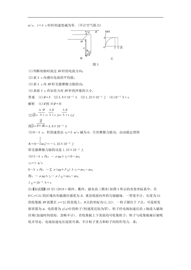 浙江鸭2019高考物理优选冲A练计算题等值练(004).doc_第3页