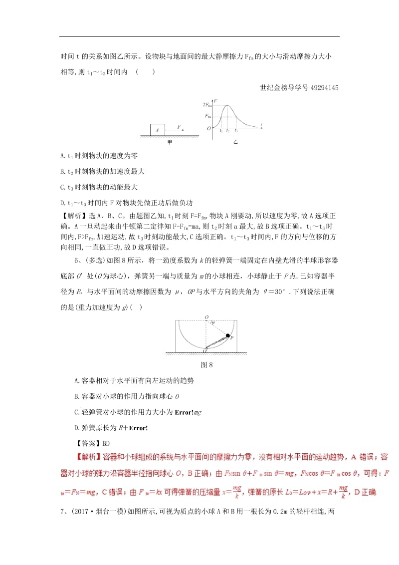 2019高考物理一轮选习练题1含解析新人教版2(002).doc_第3页