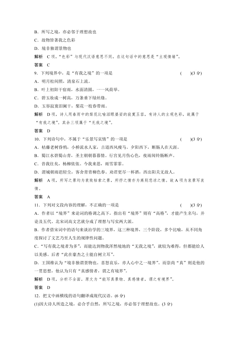 [最新]人教版高中语文选修《中国文化经典研读》分层训练：《人间词话》十则含答案.doc_第3页