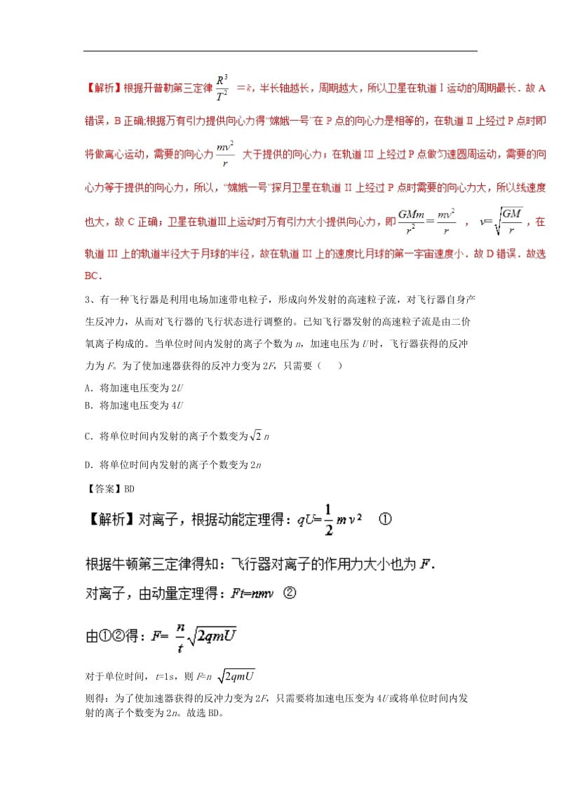 2019高考物理一轮复习优练题10含解析新人教版(002).doc_第2页