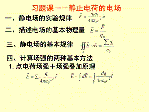 1-3习题课.ppt