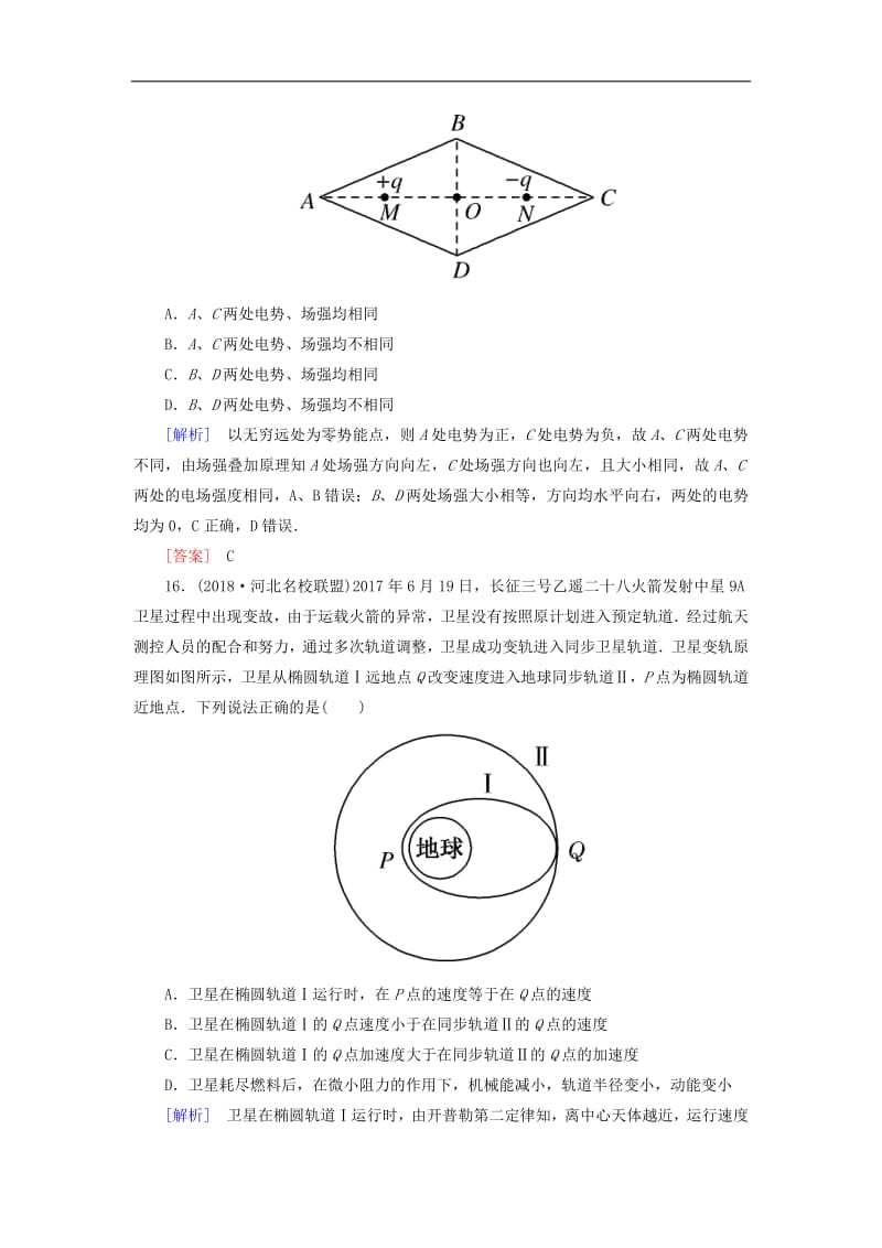 2019年高考物理大二轮复习题型限时专练1选择题+鸭题(一).pdf_第2页