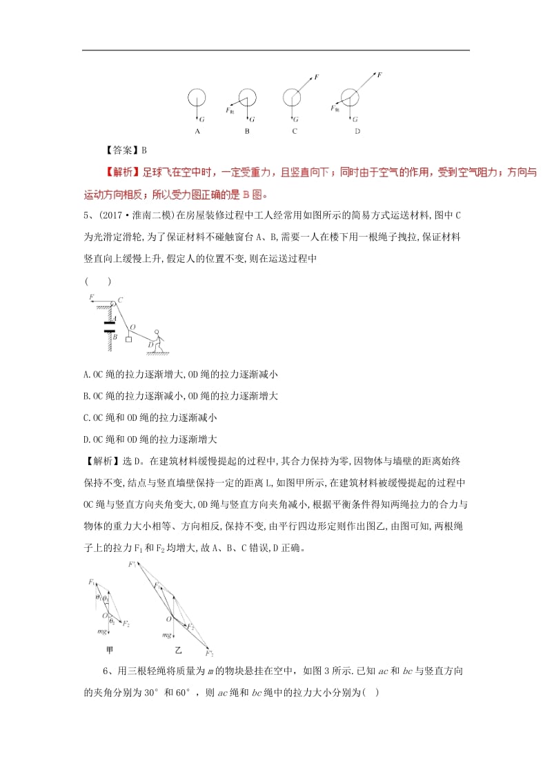 2019高考物理一轮选习练题7含解析新人教版2(002).doc_第3页