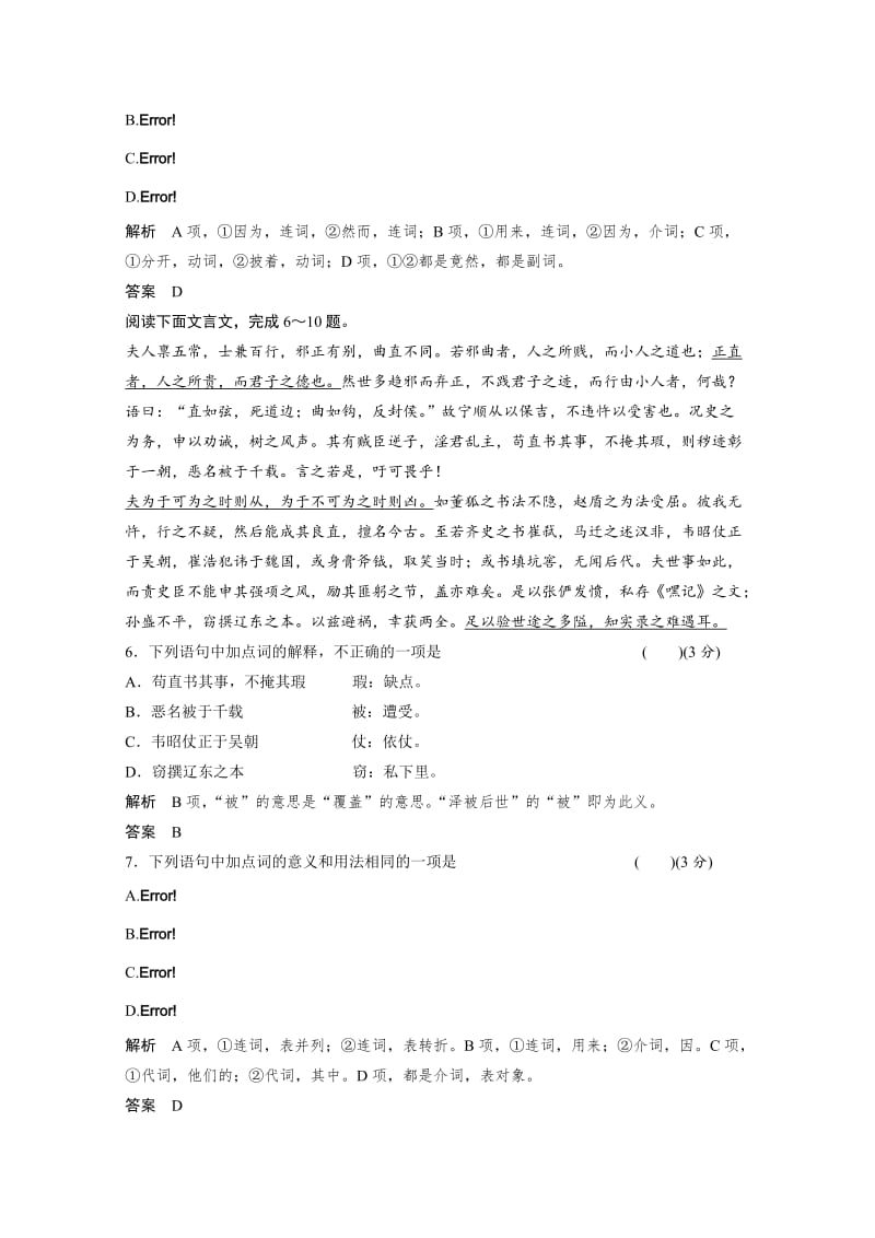 [最新]人教版高中语文选修《中国文化经典研读》分层训练：第3单元-直书含答案.doc_第2页