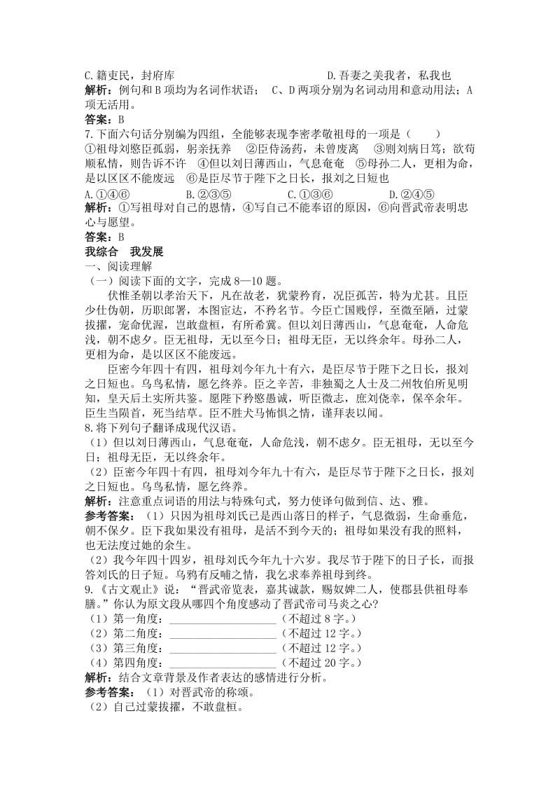 精品高中语文语文版（必修一）45分钟过关检测（14）.doc_第2页