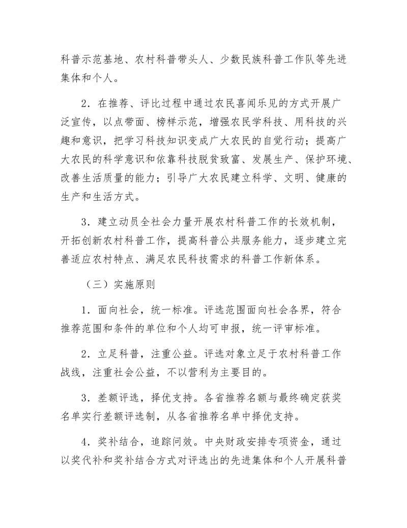 《“科普惠农兴村计划”实施方案（试行）》.docx_第2页