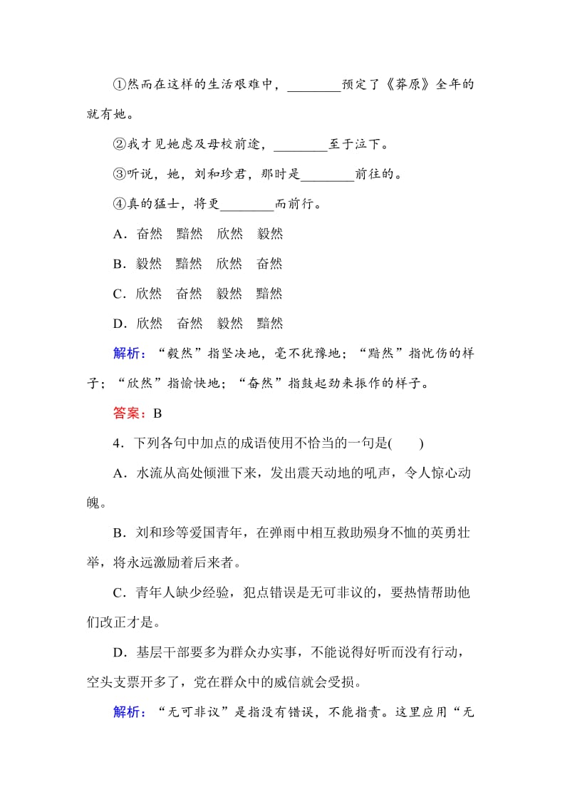 精品人教版高一语文必修一课时作业： 7记念刘和珍君 含答案.doc_第2页