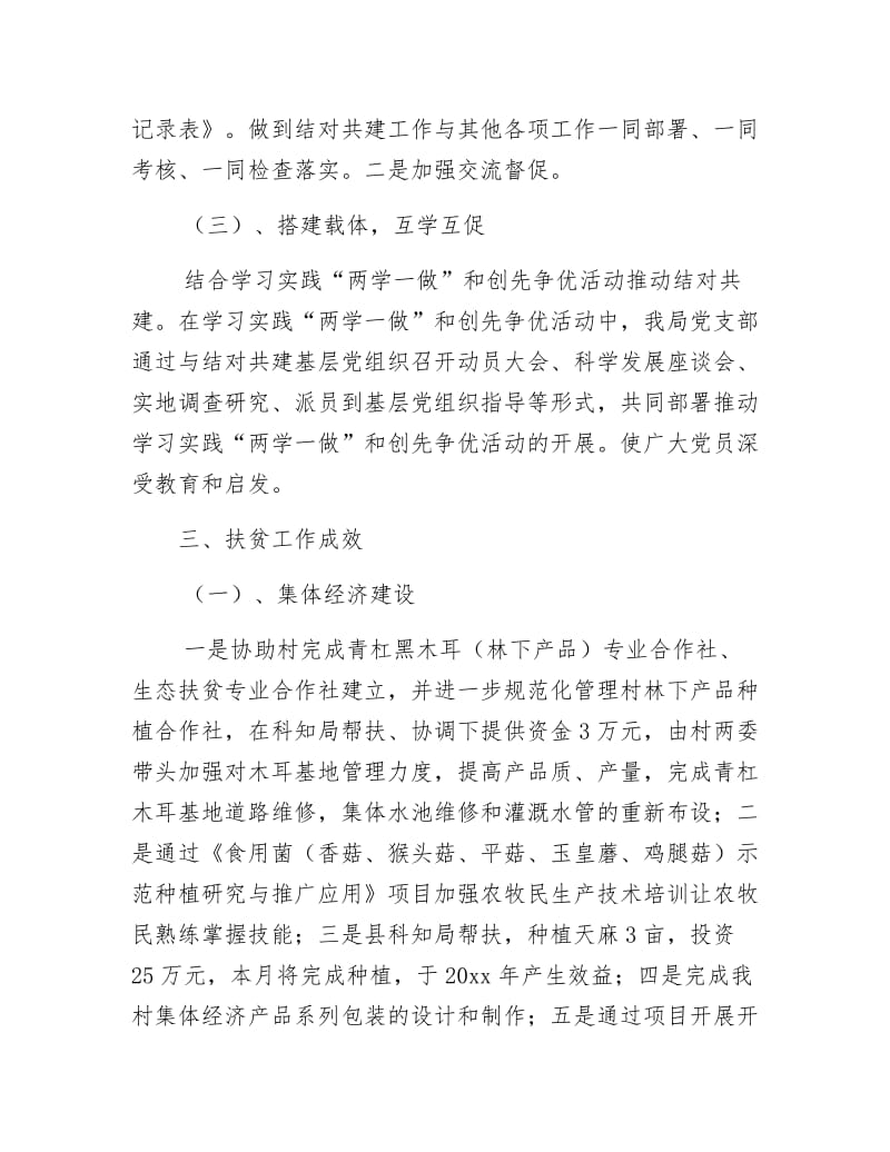 《“城乡党建结对共建”工作汇报》.docx_第2页
