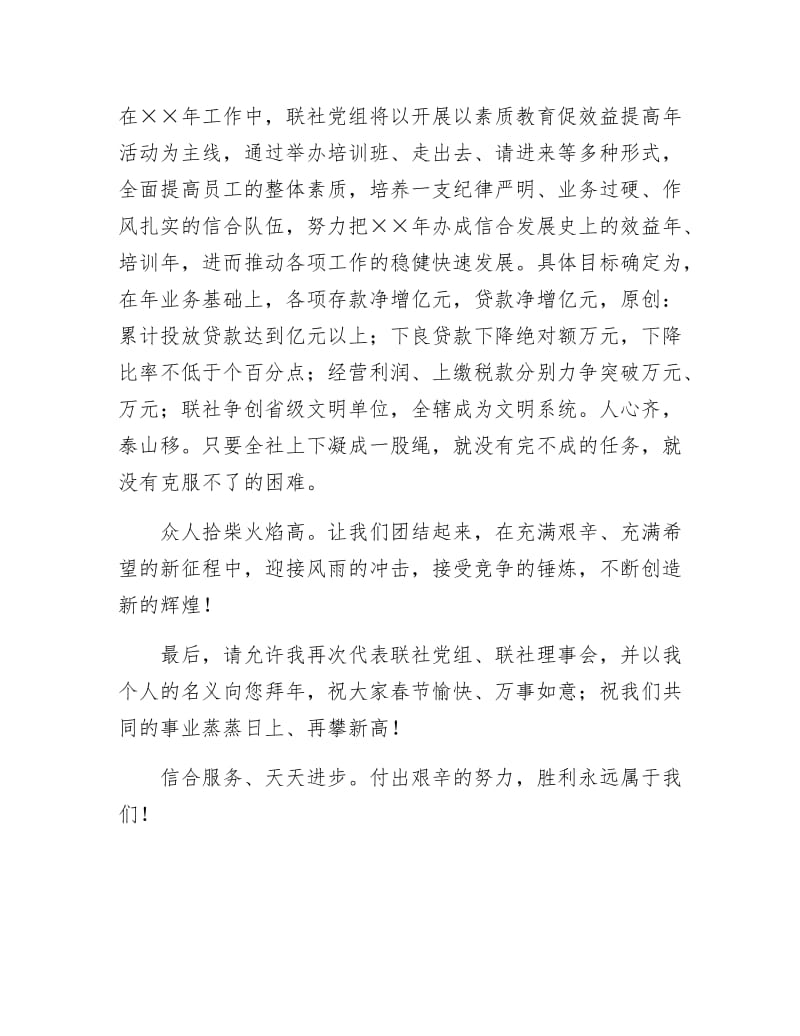 《××年春节慰问信》.docx_第2页