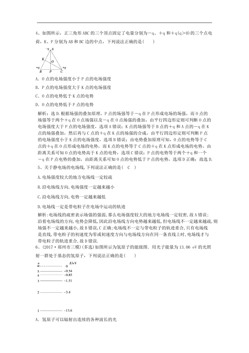 2019高考物理一轮基础习选题5含解析新人教版2.doc_第3页