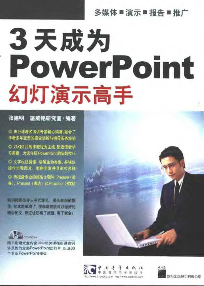 3天成为PowerPoint幻灯演示高手.pdf_第1页