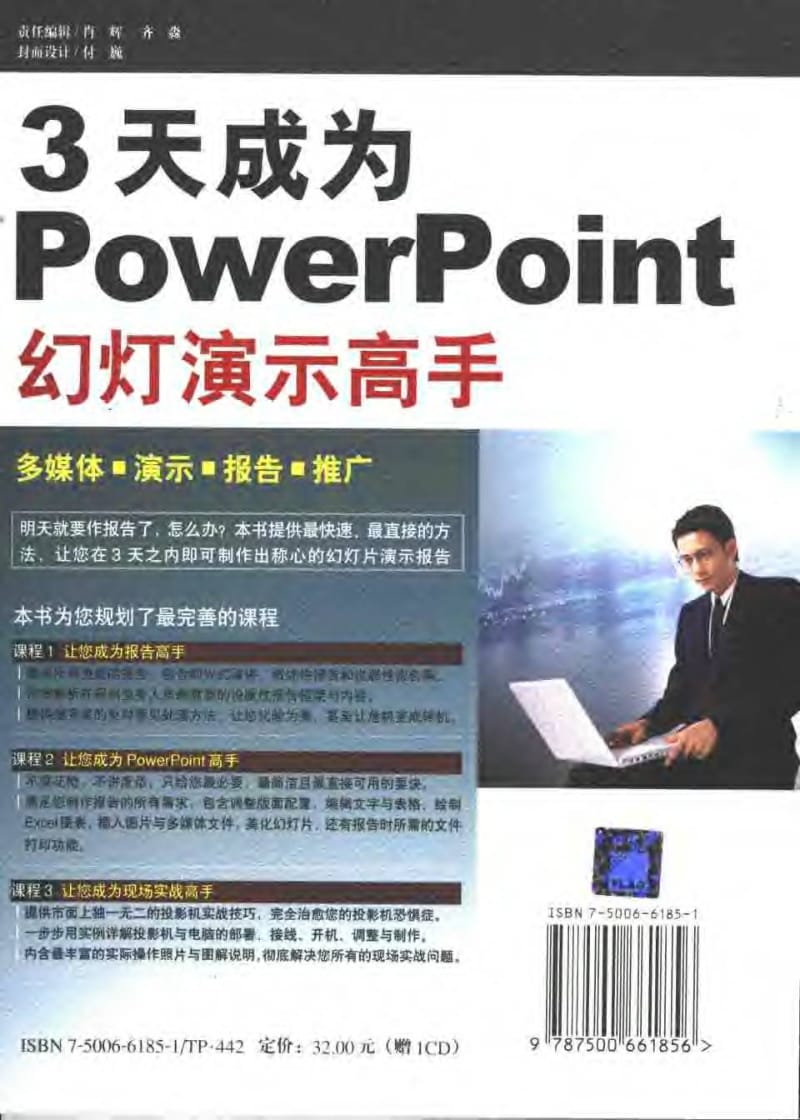 3天成为PowerPoint幻灯演示高手.pdf_第2页