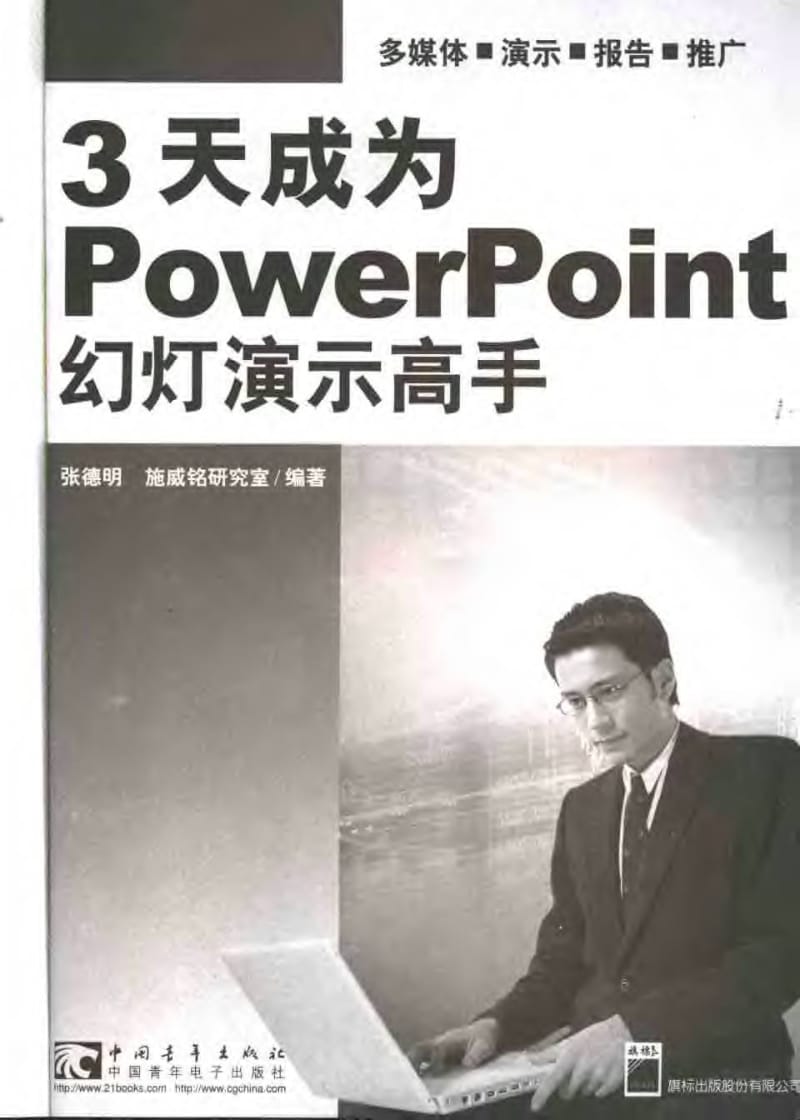 3天成为PowerPoint幻灯演示高手.pdf_第3页