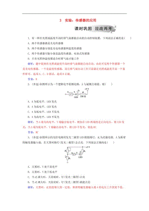 2018_2019学年高中物理第六章传感器3实验：传感器的应用分层训练新人教版选修3_2.doc