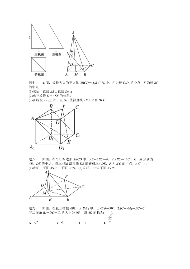 【名校资料】高考数学（理）一轮讲义：第14讲 空间向量与立体几何经典精讲 课后练习.doc_第3页