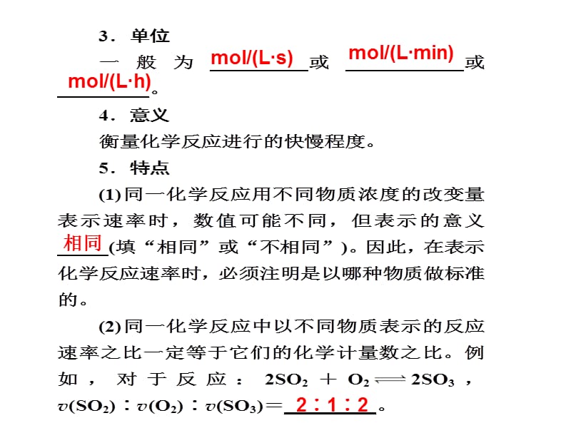 化学高考一轮复习课件：第9章 第1讲 化学高考反应速率.ppt_第2页