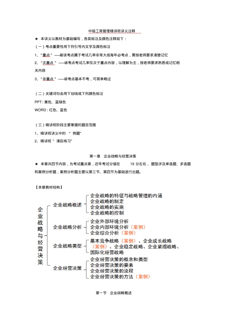 2017中级经济师-工商-精讲班.pdf_第1页