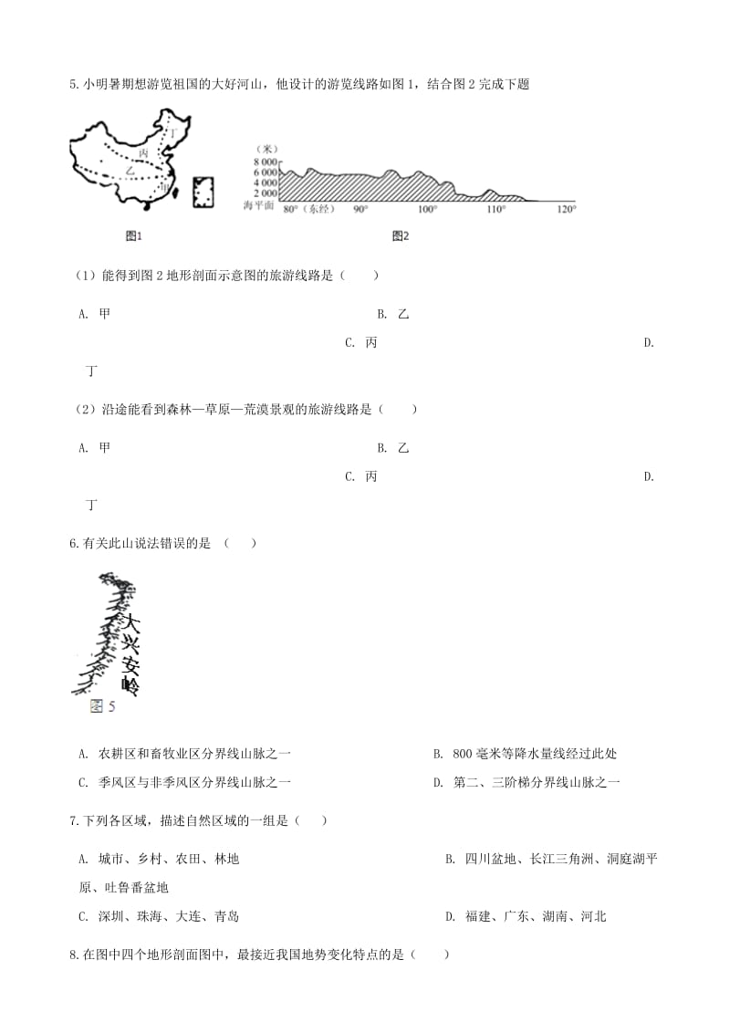 【最新】【湘教版】八年级地理上册：2.1中国的地形练同步习题（含答案）.doc_第2页