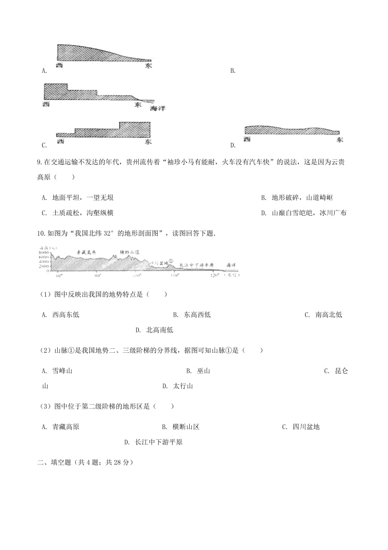 【最新】【湘教版】八年级地理上册：2.1中国的地形练同步习题（含答案）.doc_第3页