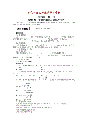 【名校资料】高考（理科）导学案【第六章】数列 学案28.doc