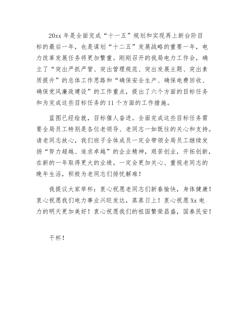 《春节老同志团拜会致辞》.docx_第2页