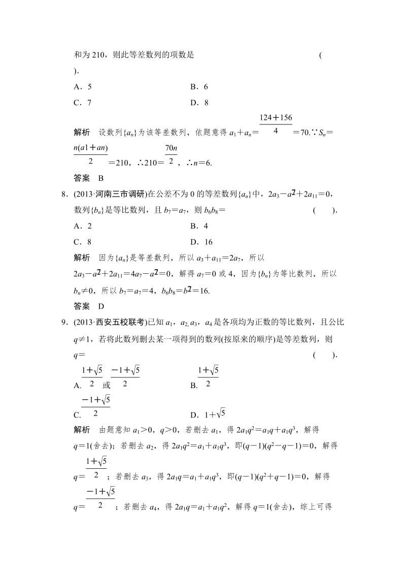 【名校资料】高考数学（理）一轮复习：步骤规范练——数列.doc_第3页