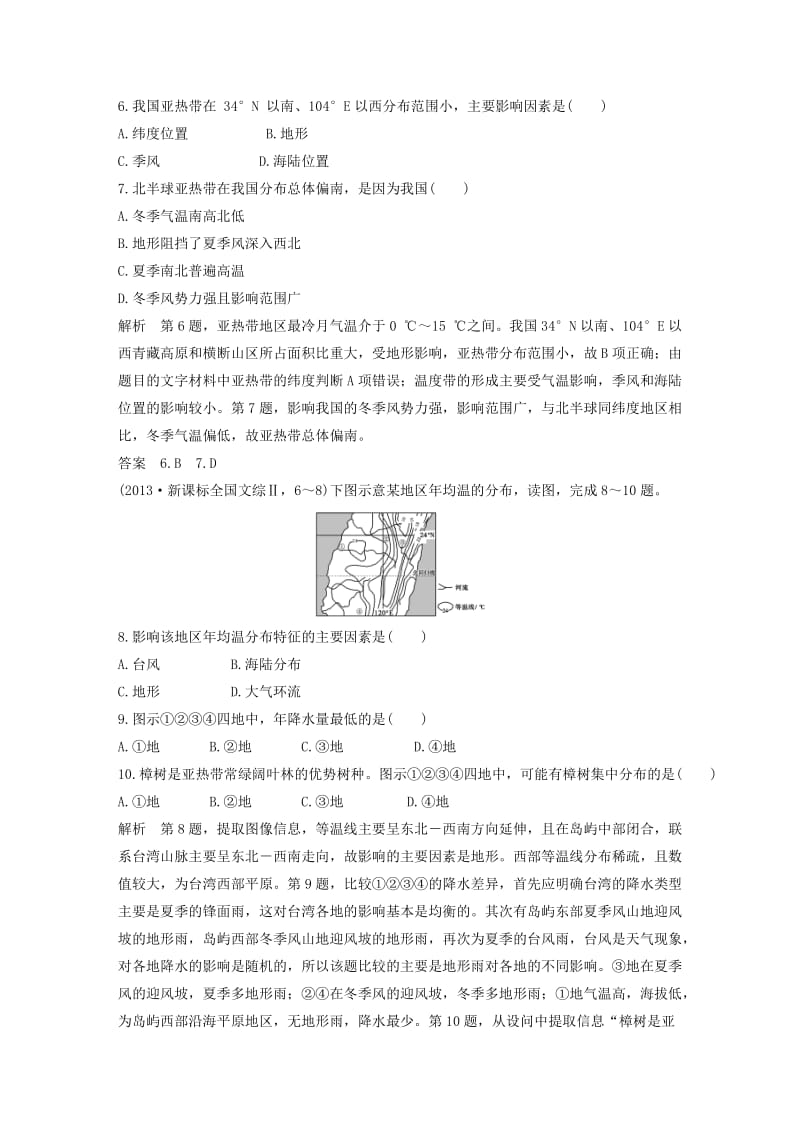 【最新】【五年高考】地理备战：第20单元 中国地理.doc_第3页