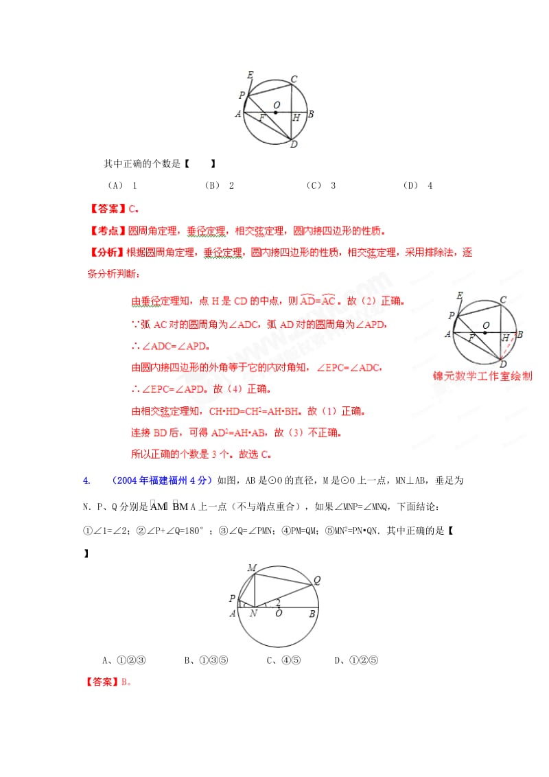 【名校资料】福州市中考数学试题分类解析专题11：圆.doc_第2页