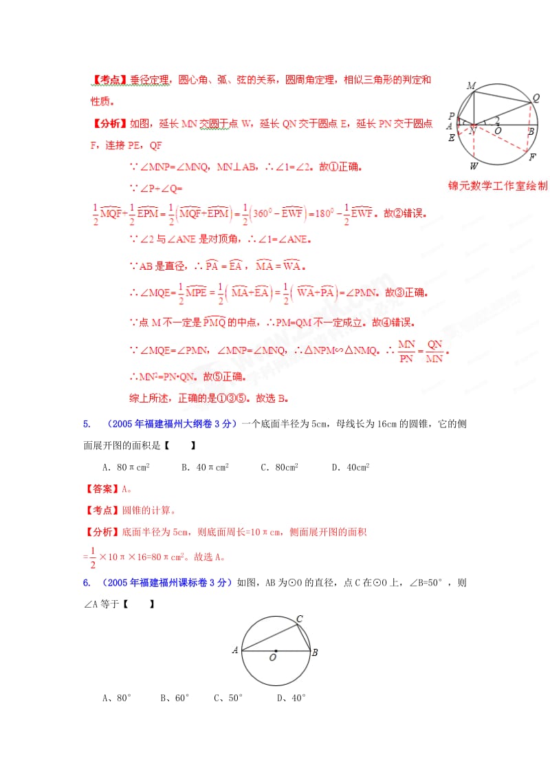 【名校资料】福州市中考数学试题分类解析专题11：圆.doc_第3页
