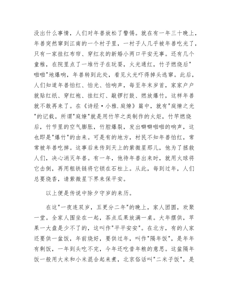 《春节礼仪-守岁》.docx_第2页