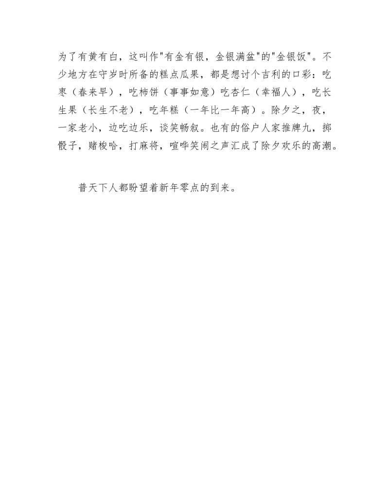 《春节礼仪-守岁》.docx_第3页