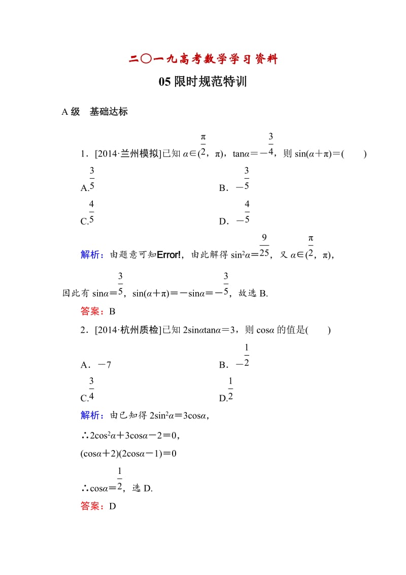 【名校资料】高考数学（理）一轮限时规范特训 3-2.doc_第1页