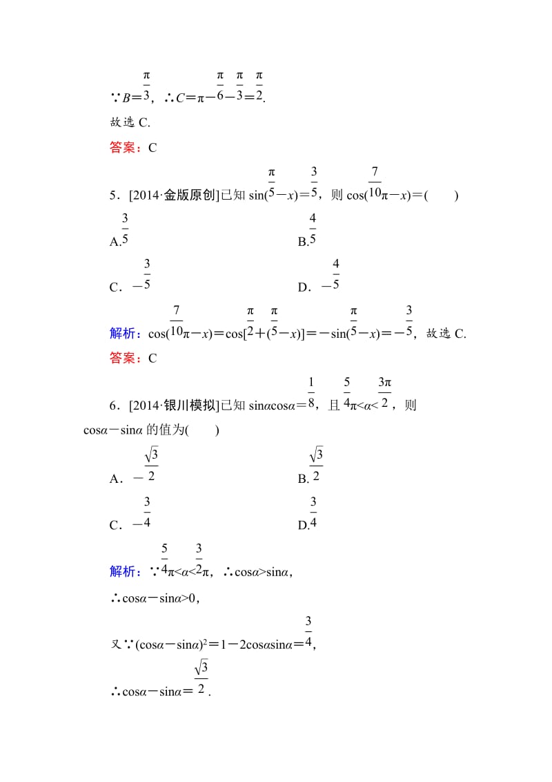 【名校资料】高考数学（理）一轮限时规范特训 3-2.doc_第3页